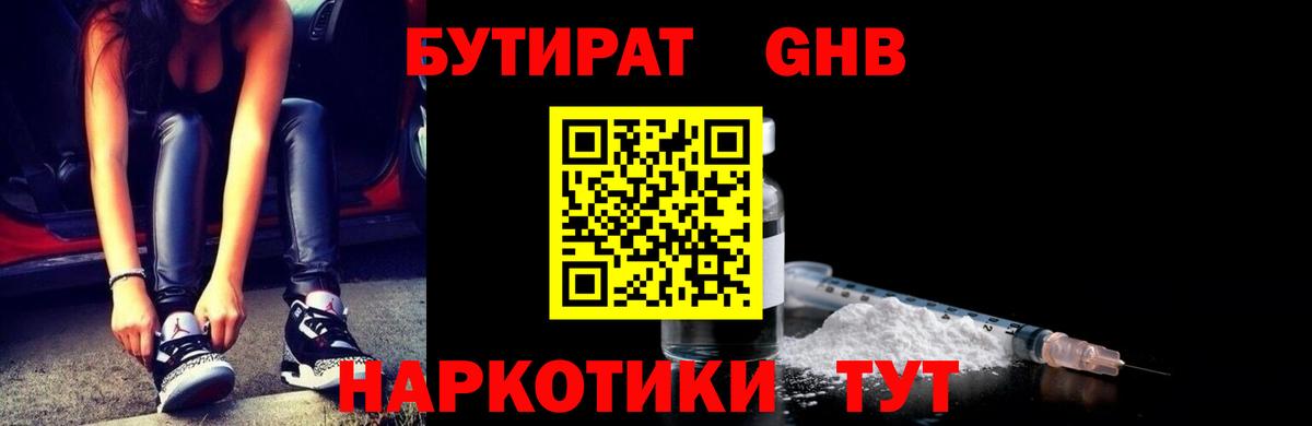 БУТИРАТ оксана  Вход с VPN  Бутират  Борисоглебск 
