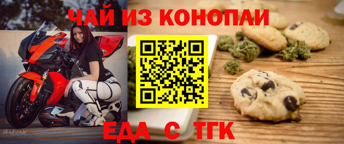 Борисоглебск  Cannafood марихуана  Вход с VPN 