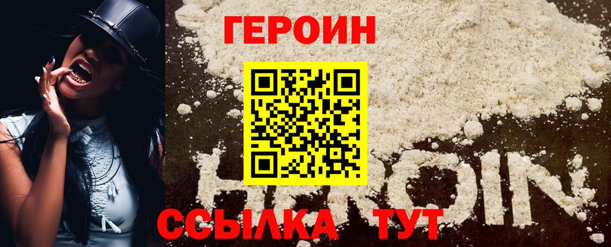 ГЕРОИН Афган Борисоглебск