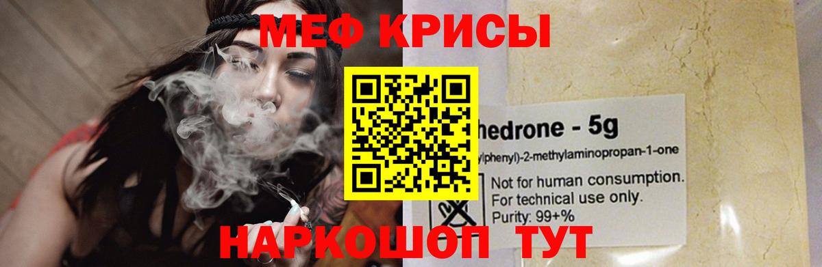 Меф мяу мяу Борисоглебск