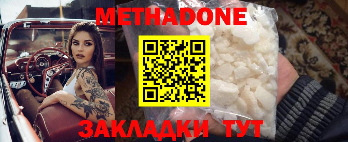 Метадон methadone  Вход с VPN  Борисоглебск  МЕТАДОН кристалл 