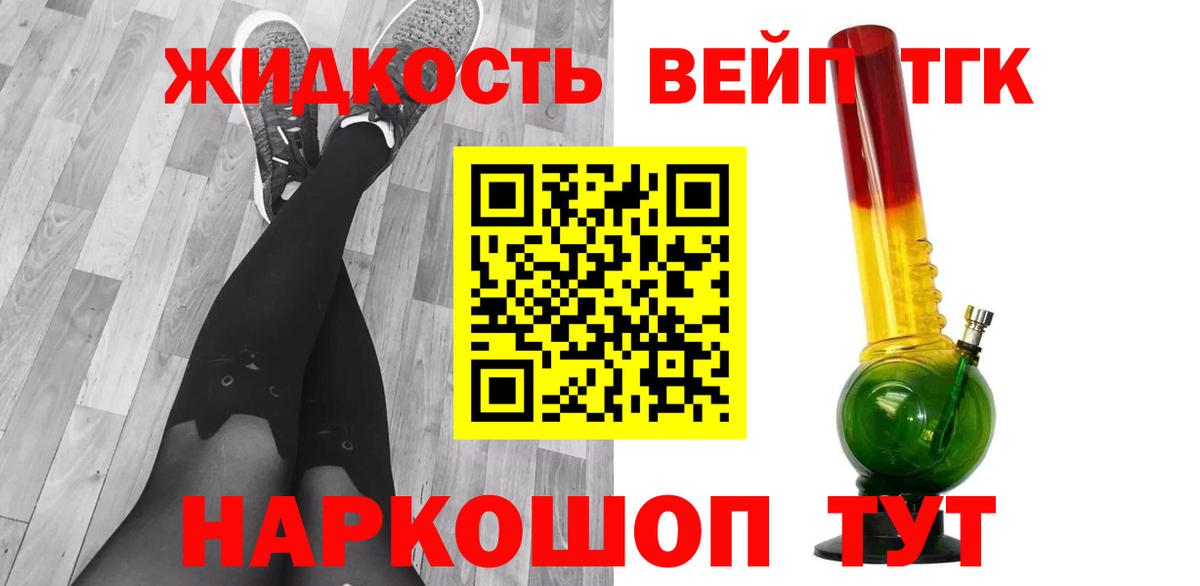 Борисоглебск  Дистиллят ТГК вейп с тгк  Вход с VPN  Дистиллят ТГК концентрат 